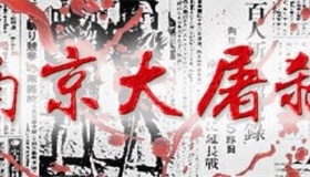 南京大屠杀简介