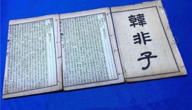 韩非子对于秦国的看法