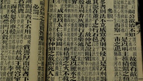 《韩非子》与秦制的关联