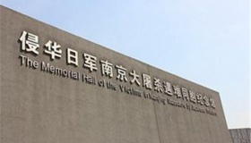 南京大屠杀相关纪念