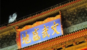 汉钟离鼓楼写匾的故事