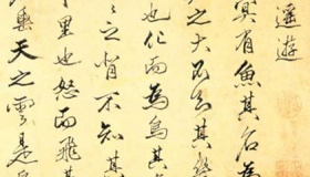 庄子《逍遥游》的思想内容