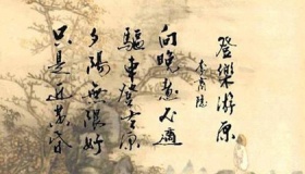 唐代李商隐《登乐游原》赏析