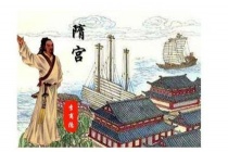 唐代李商隐《隋宫》文学赏析