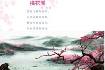 张旭《桃花溪》赏析