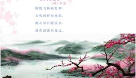 张旭《桃花溪》赏析