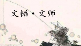 《六韬·文韬·文师》赏析