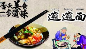 biangbiang面的传说故事