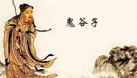 鬼谷子为什么被称为中国千古第一奇人