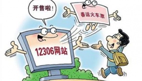 春运的购票方式大全