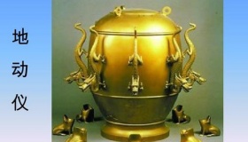 古代检测地震的仪器地动仪简介