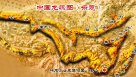龙脉简介：中国三大龙脉是什么