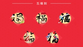 2020支付宝五福卡已开 五福起源于何处代表什么呢