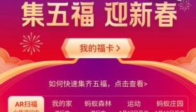 2020年支付宝集五福活动攻略汇总