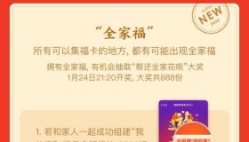 2020年扫敬业福全家福卡攻略