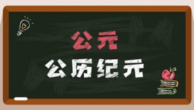 公元1582年历史大事件