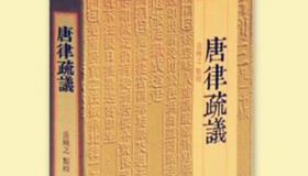 历史上哪部法典最有名