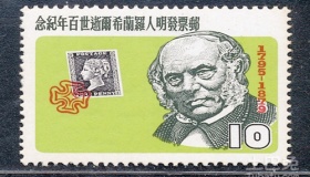 邮票是谁发明的