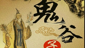 鬼谷子为什么是禁书