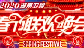 2020年湖南卫视小年夜春晚节目大曝光