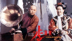 李莲英为什么能在慈禧和光绪两边讨好