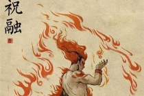 山海经里的“十二巫祖”分别是谁