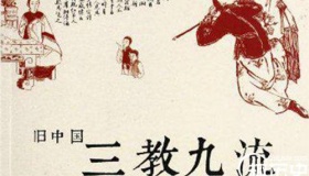 三教九流中的九流分几个层次