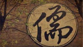 汉文化中的儒学是怎样的