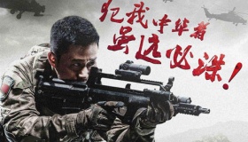 犯我中华者虽远必诛的意思是什么