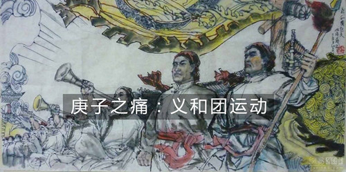 义和团运动失败的原因_义和团运动失败的主要原因_中国历史网