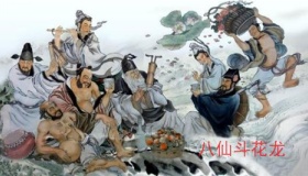 八仙斗花龙是什么神话传说