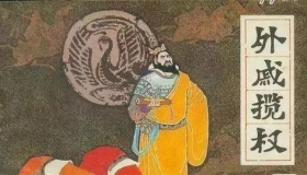 古代外戚专权为什么总以失败告终