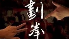 喝酒划拳的口诀从一到九分别有什么含义