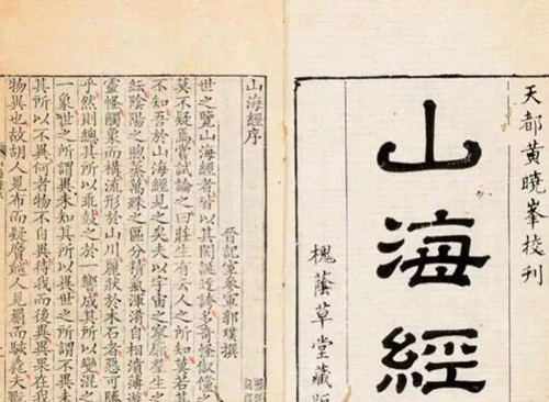 上古三大奇书是哪三本_上古时期的三大奇书简介_中国历史网
