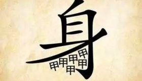 六甲到底是什么意思