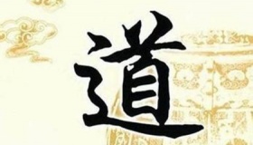 道教与道家的区别介绍