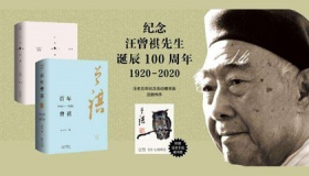 2020年3月5日：汪曾祺诞辰一百周年