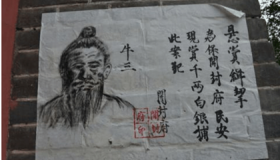 古代怎么通缉犯人的