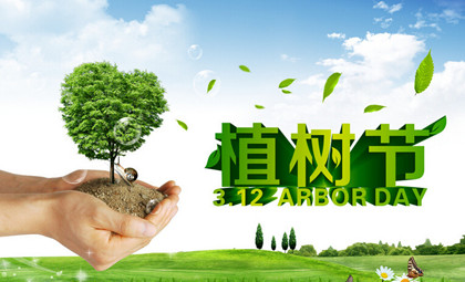 2020年植树节标语大全_2020年植树节标语90句_中国历史网