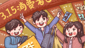 315权益日活动主题有哪些