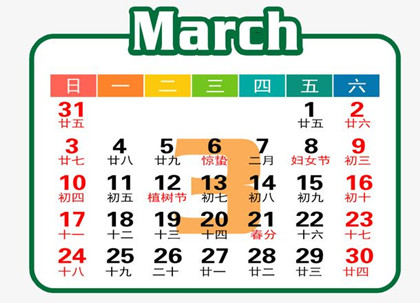 2020年3月中旬是几号到几号_2020年3月节气星座简介_中国历史网