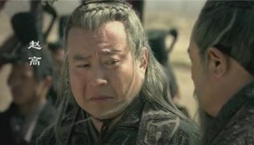 历史上的赵高是怎样的人