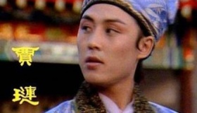 贾琏为什么被叫作琏二爷