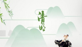 清明节的由来及传说