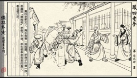 儒林外史读后感800字