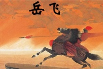 岳飞为什么会被处死