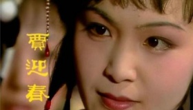 红楼梦中迎春的悲剧是谁造成的