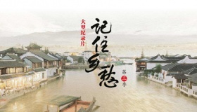 记住乡愁第六季内容目录