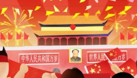 2020年是建国多少周年