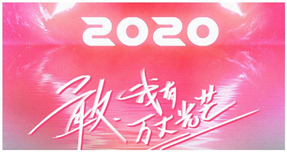 创造营2020导师阵容_创造营2020导师名单_中国历史网